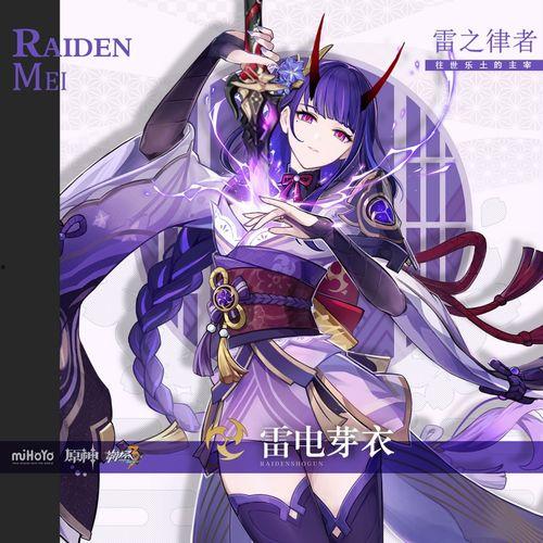 最新爆料雷电将军是谁啊,雷电将军的真实身份，最新爆料震惊网友！